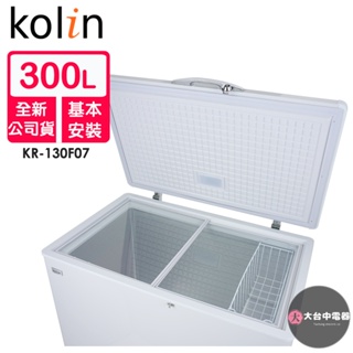 Kolin歌林 300L臥式冷凍冷藏兩用冰櫃KR-130F07~含拆箱定位