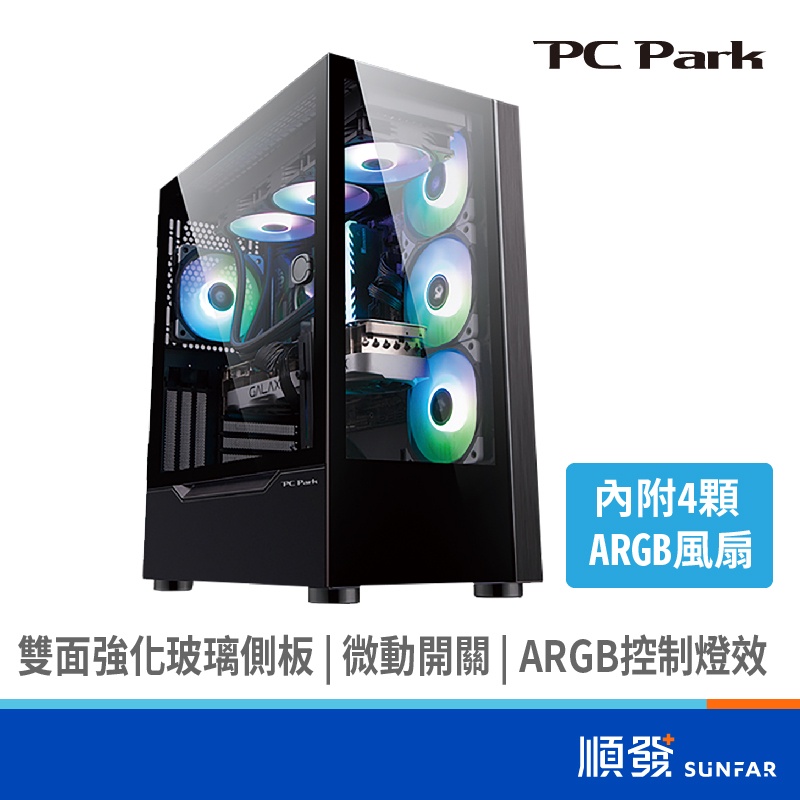 PC Park SDE 電腦機殼  RGB 附四個ARGB風扇 黑 ATX 2大4小 1大5小