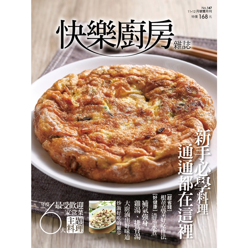 【楊桃文化】快樂廚房雜誌147期【楊桃美食網】