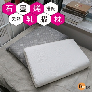BuyJM 石墨烯遠紅外線記型側睡天然乳膠枕(附枕套) 超導能量枕 機能枕 麵包枕型 枕頭 I-D-PW10
