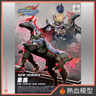 [熱血模型] BANDAI 萬代 鋼彈模型 SD鋼彈世界 群英集 07 戰馬 軍馬