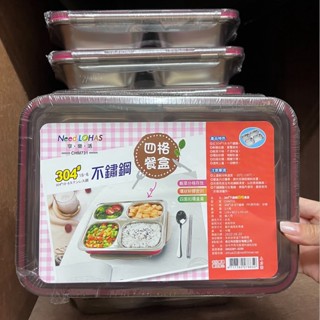 304不鏽鋼四格餐盒(附含環扣蓋子) 便當盒 保鮮盒