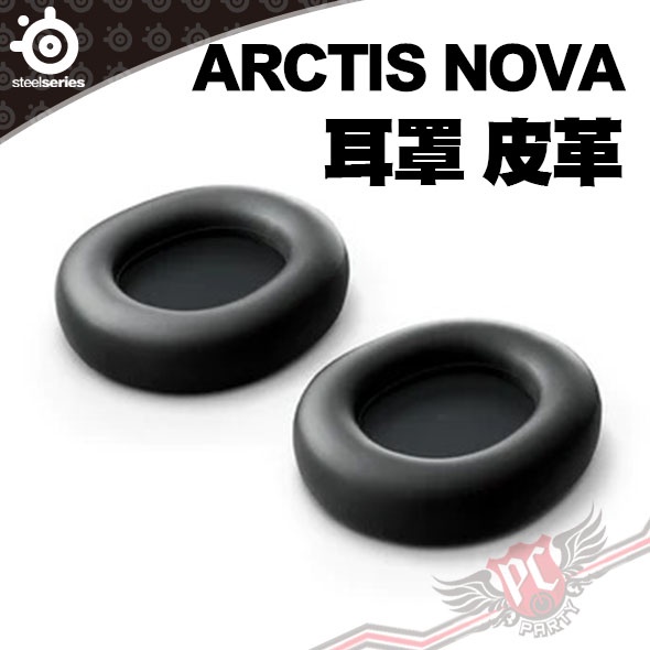 賽睿 Steelseries ARCTIS NOVA 適用 耳罩 皮革 PC PARTY