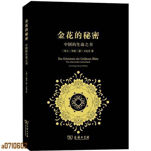 全新正版🔥金花的秘密：中國的生命之書【智閱書閣】