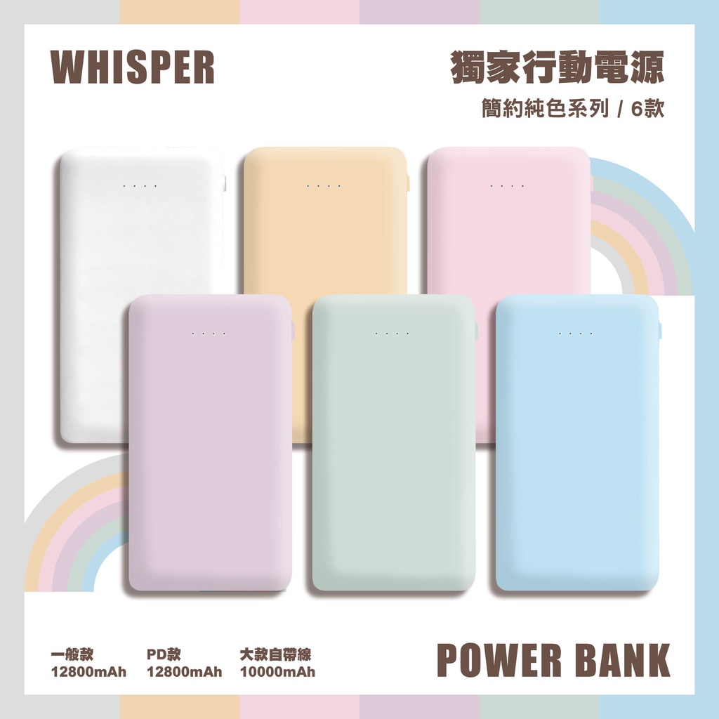 【台灣店家✨現貨供應📦️ 】行動電源 行動充 大容量12800mAh 電源 純色系列  超薄 輕巧好攜帶 行充 充電寶