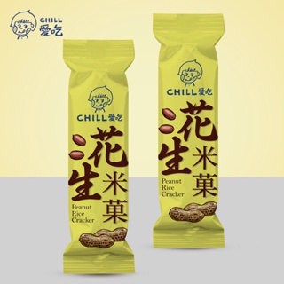 chill 愛吃 新竹福源花生醬 花生米菓棒 ピーナッツ (奶素)-隨手包 兩支裝-效期20241126