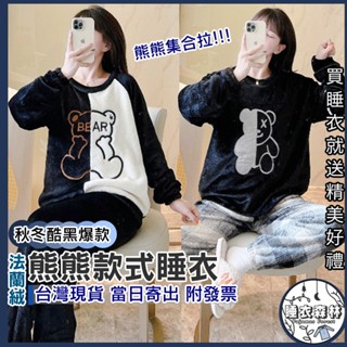 ♡臺灣現貨附發票·xʏ ᴘғ♡絨毛字母熊熊長袖睡衣🌜秋冬 居家套裝 女生睡衣 長袖睡衣 長褲 絨毛睡衣 珊瑚絨 法蘭絨