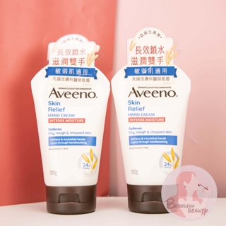 現貨 Aveeno 艾惟諾 燕麥高效舒緩護手霜 100g 高效舒緩護乳液 護手霜 舒敏 乾燥 敏感