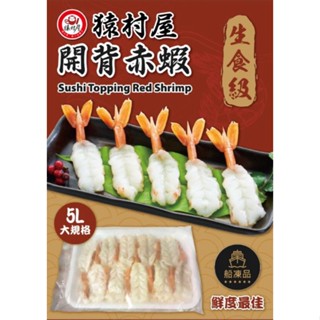 【極海鮮】消費滿$3000，送超商冷凍店取免運 生食級開背阿根廷赤蝦，5L/200g/20尾/盒