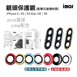 imos iPhoneX XS 藍寶石鏡頭保護貼兩環 藍寶石鏡頭貼 鏡頭貼 SE XR XSMAX 蘋果手機系列 藍寶石