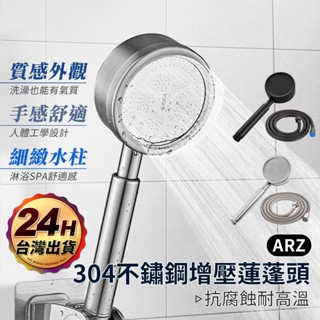 304不鏽鋼增壓蓮蓬頭【ARZ】【C208】過濾盒+濾棉 加壓浴室蓮蓬頭 淋浴蓮蓬頭 花灑省水蓮蓬頭 加密管 不鏽鋼軟管