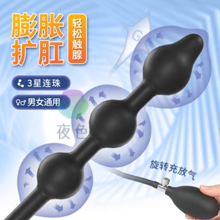 免運 限時特賣 充氣肛塞 膨脹拉珠後庭擴肛器成人情趣性用品大號液態矽膠肛門用具 按摩器 自慰肛塞 情趣用品