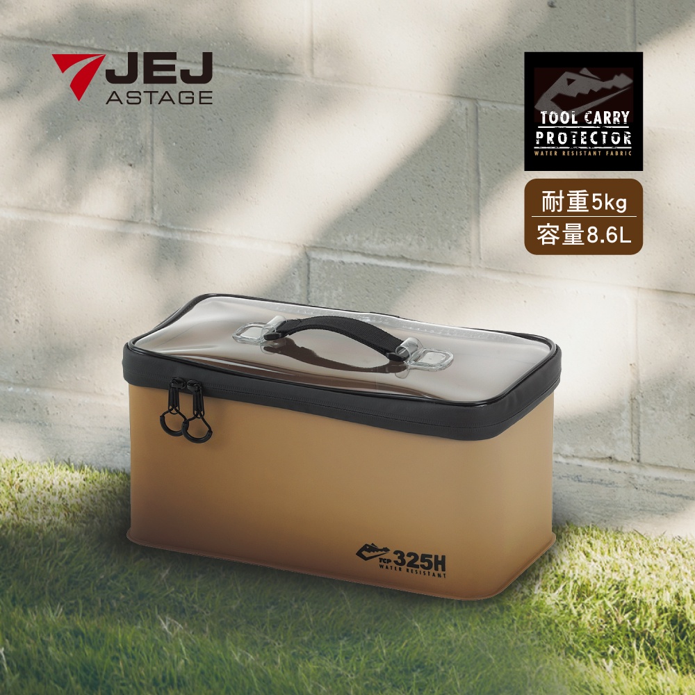【日本JEJ ASTAGE】Tool Carry Protector手提工具收納袋/TCP-325HS型/大地色