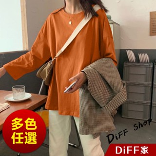 【DIFF】韓版寬鬆圓領素色長袖上衣 女裝 衣服 寬鬆上衣 顯瘦上衣 長袖t恤 冬裝素T【W66】