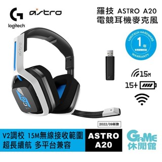 Logitech 羅技 ASTRO A20 電競耳機麥克風【現貨】【GAME休閒館】