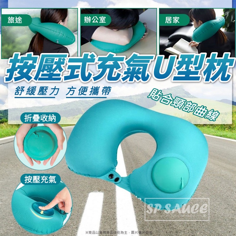 按壓式充氣U型枕👍植絨款👍️護頸枕 按壓充氣枕 充氣枕 頸枕 旅行 U型枕 飛機枕 按壓充氣枕頭 旅行U型枕 旅遊枕頭