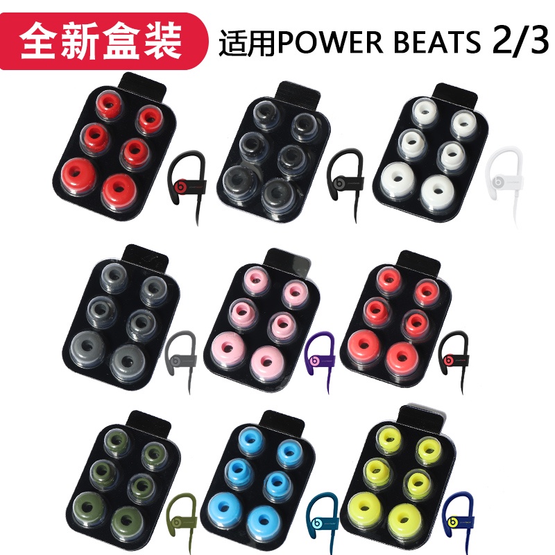 ✢✇♕適用于魔音beats powerbeats3耳塞套powerbeats2耳塞wireless入耳式耳機套pb3硅膠