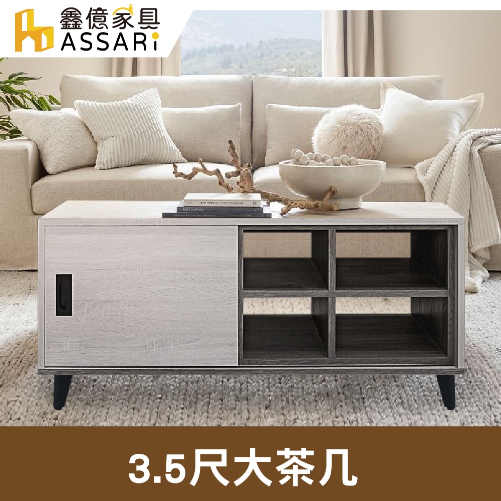 ASSARI-現代3.5尺大茶几(寬106x深50x高52cm)