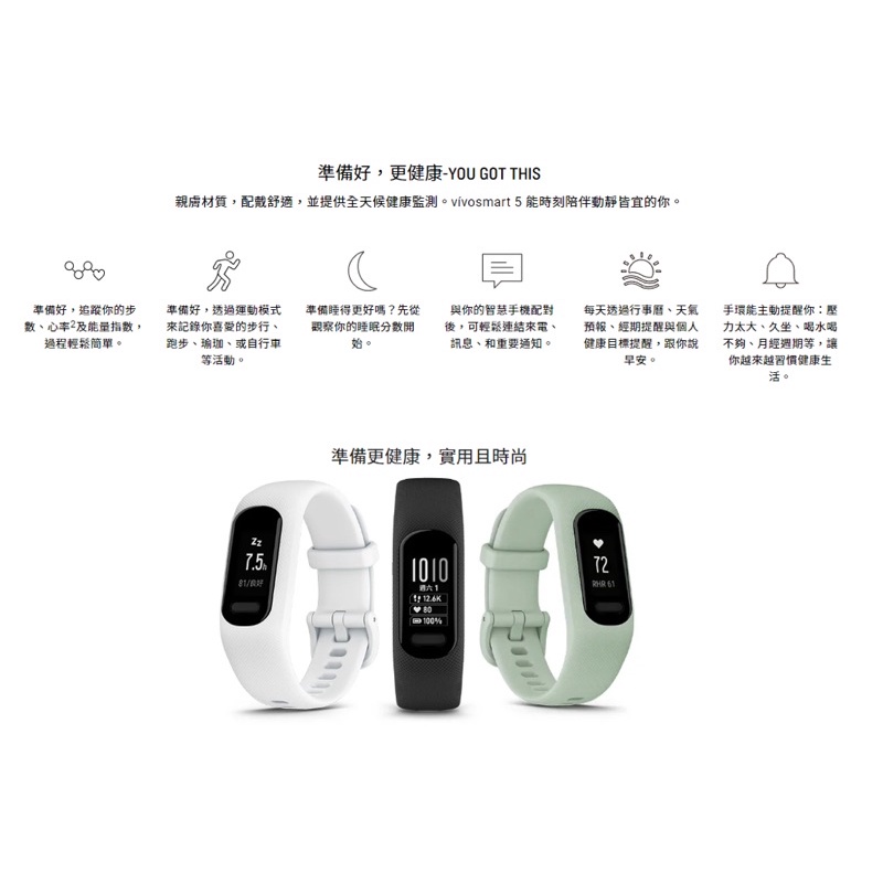 Garmin vivosmart5 健康心律手環