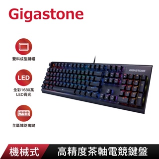 【GIGASTONE】GK-12 茶軸RGB電競機械鍵盤｜100%中英文標準/防鬼鍵/全彩1680萬/18組特效/禮物