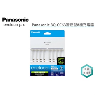 《視冠》現貨 Panasonic eneloop BQ-CC63 智控8槽電池充電器 低自放電池充電器 公司貨
