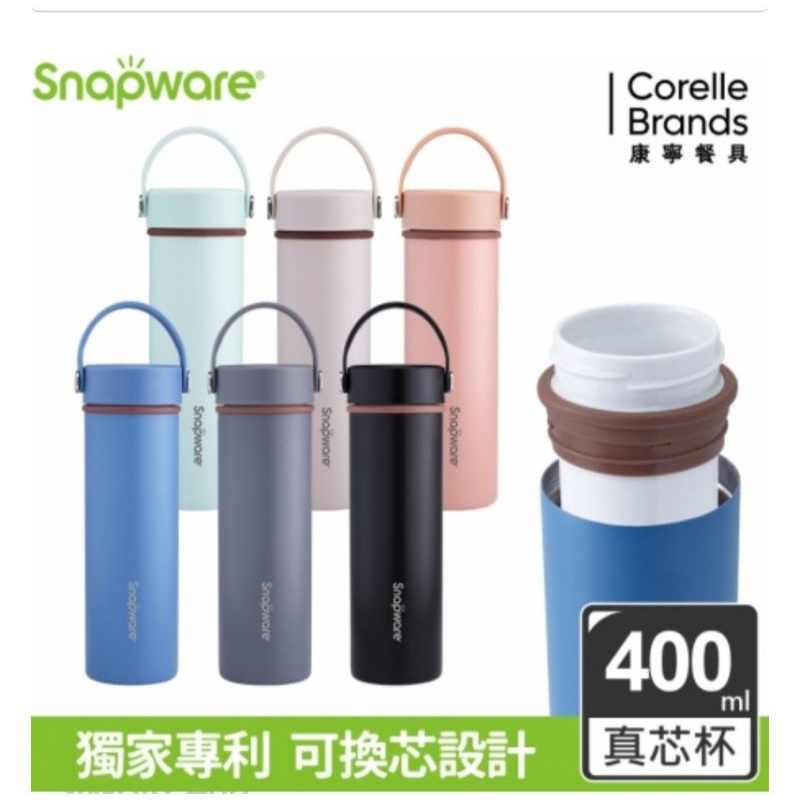 〔mi家精品〕全新  康寧SNAPWARE真芯陶瓷不鏽鋼手提保溫杯400ML