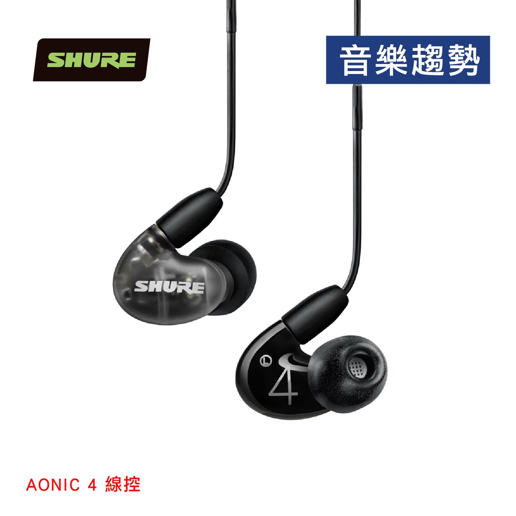 【音樂趨勢】SHURE 舒爾 AONIC 4 線控 混合發聲 耳道 MMCX 公司貨 黑/白現貨