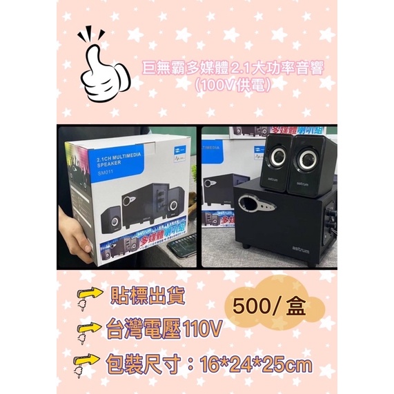 巨無霸 音響 喇叭 多媒體 2.1大功率 娃娃機商品 選物販賣機