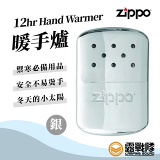 Zippo 12hr Hand Warmer 暖手爐 懷爐 大 銀 40453 美國品牌台灣製造【露戰隊】