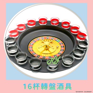 【16杯轉盤酒具】 酒吧用品 俄羅斯轉盤 整人玩具 真心話大冒險.除夕 年夜飯 跨年KTV聚會中秋節