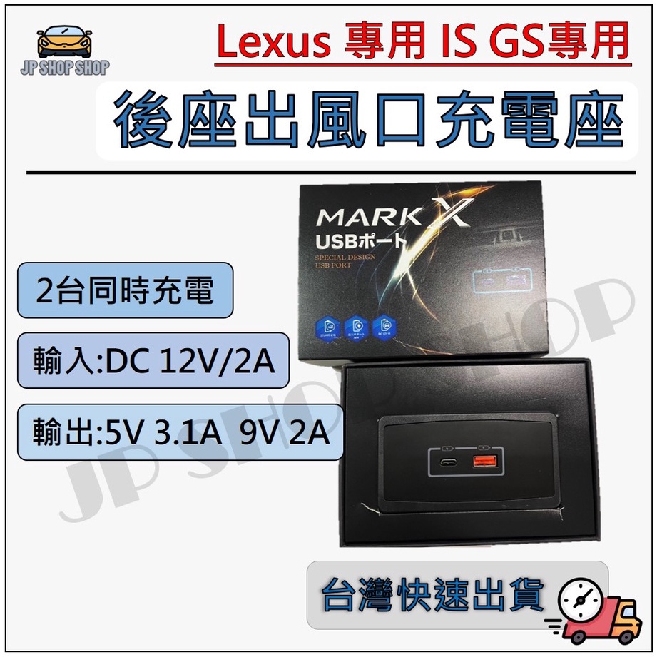 《LEXUS IS GS 專用》手機充電孔煙灰缸換充電座 免挖孔崁入式 簡單安裝 充電座 TYPE-C USB-C