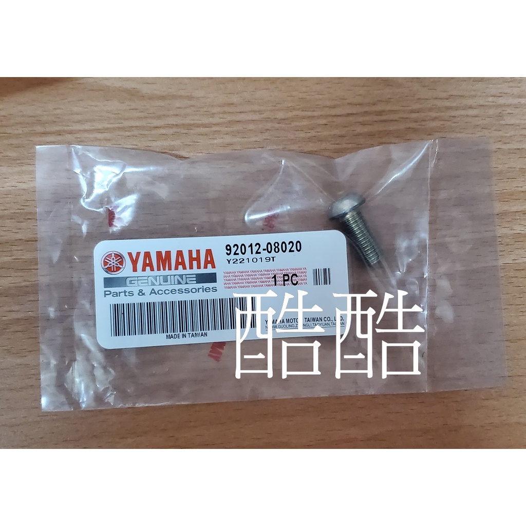 YAMAHA原廠 92012-08020 後置腳架螺絲 飛旋踏板 勁豪 TMAX Limi RS NEO新勁戰彰化可自取