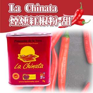 👑PQ Shop👑現貨 La Chinata 西班牙 煙燻紅椒粉 甜味 70g