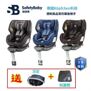 SafetyBaby適德寶0-12歲 isofix安全帶兩用通風型座椅 Oxalis SL支撐腳 汽車安全座椅 安全汽座