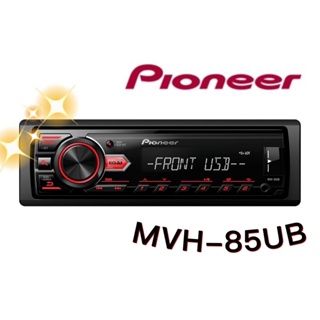 🔥原廠🔥特價🔥【PIONEER先鋒】MVH-85UB 汽車音響 支援安卓/USB/AUX 無碟機 車用音響 1DIN