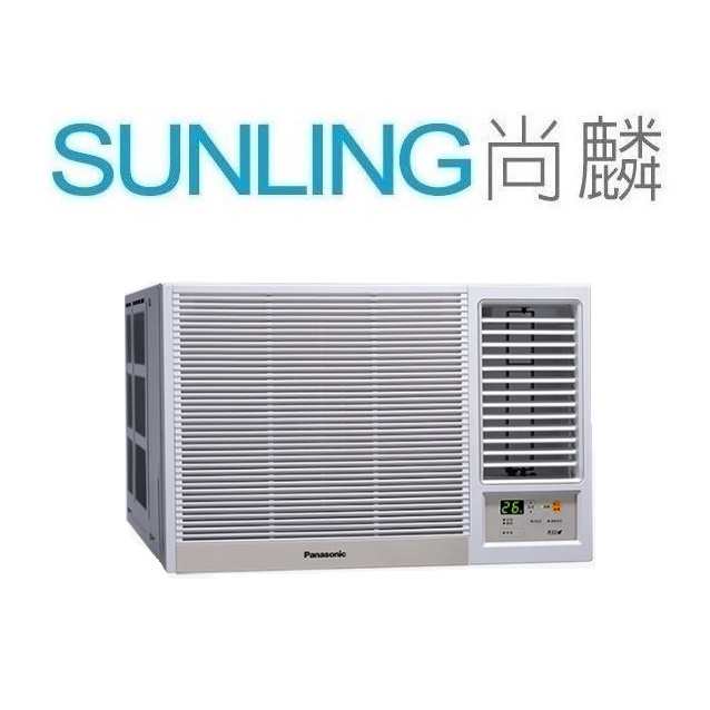 尚麟SUNLING 國際牌 單冷 1級變頻 窗型冷氣CW-P50CA2 右吹 7~8坪 1.8噸 新款CW-R50CA2