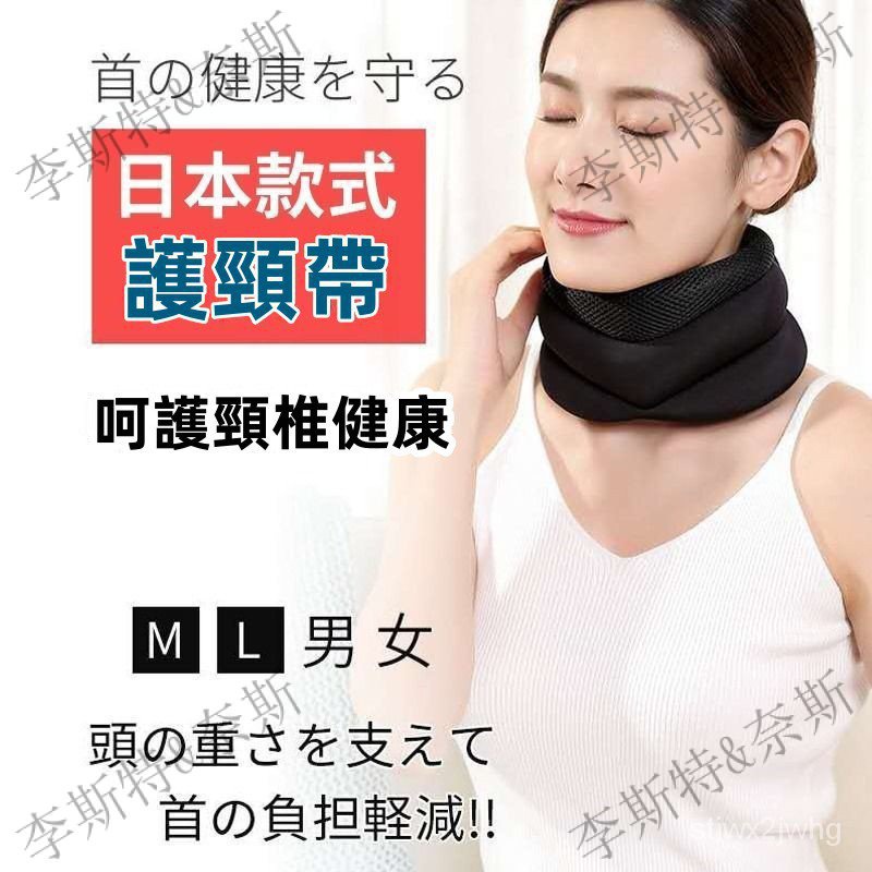 LST 日本家用護頸帶睡覺頸椎圍脖套頸托矯正器頸部保暖支撐頸椎牽引器 PVS5
