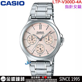 <金響鐘錶>預購,全新CASIO LTP-V300D-4A,公司貨,指標女錶,三眼六針,不鏽鋼錶帶,星期日期,手錶