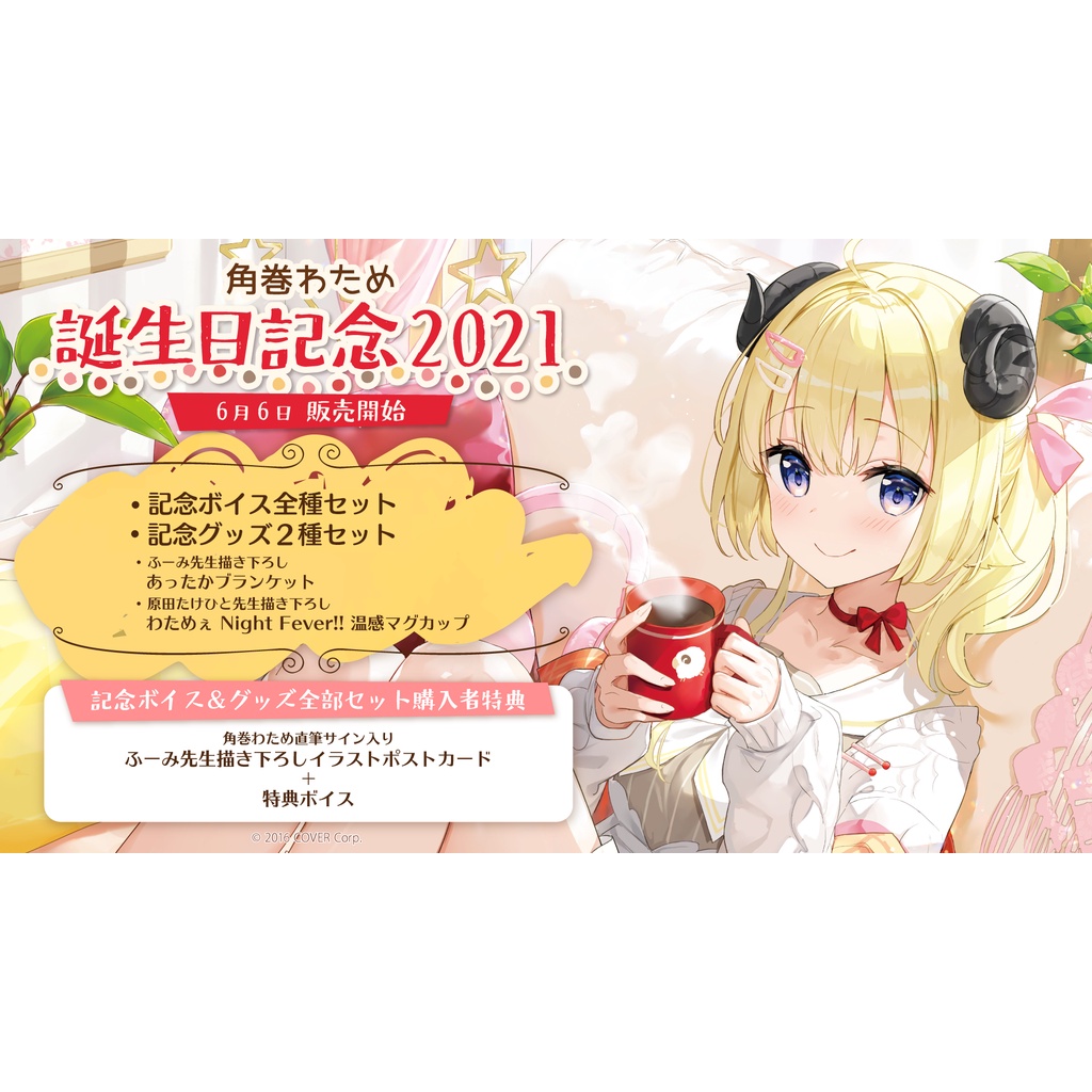 ホロライブ コミケ100 ふーみ先生 角巻わため 等身大タペストリー