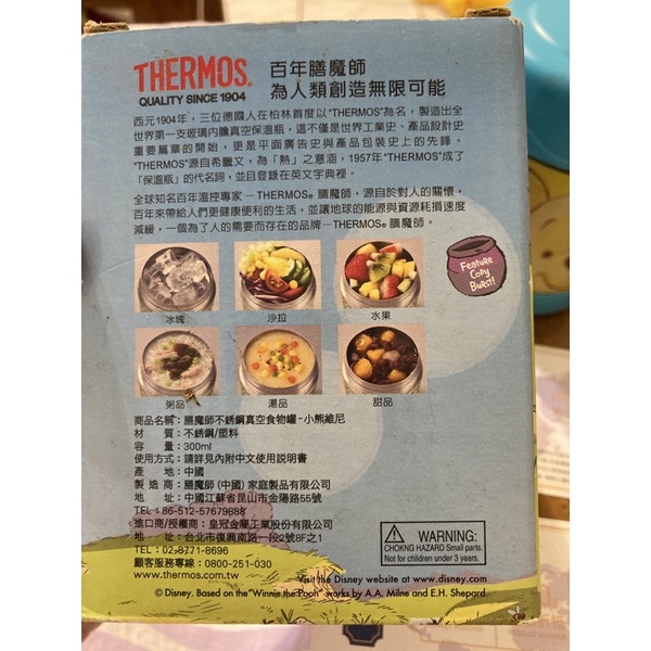 THERMOS膳魔師小熊維尼不銹鋼真空食物罐