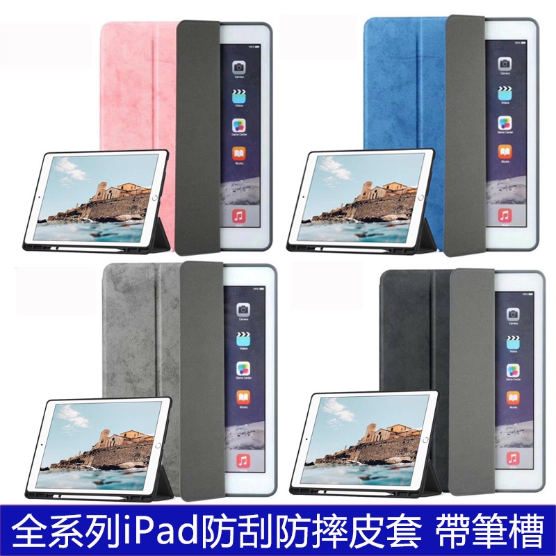 平板電腦保護套 Apple iPad7 iPad8 iPad9 10.2吋 iPad10 帶筆槽防摔 保護殼 平板皮套