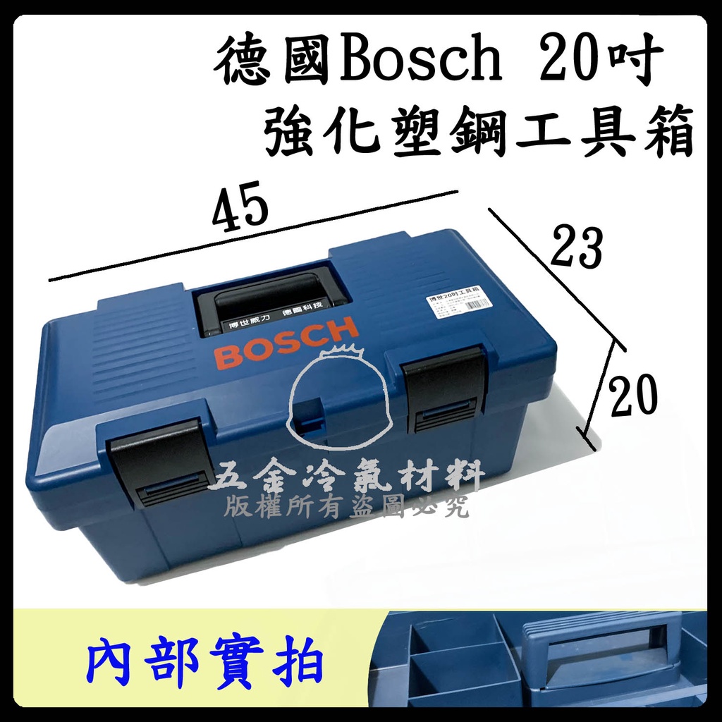 含稅🔥 德國 Bosch 20吋 工具箱 收納盒 工具收納 收納箱 工具箱 大象 兩層 螺絲盒 零件盒 電鑽 維修