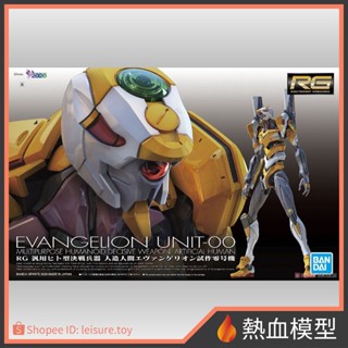 [熱血模型] BANDAI 萬代 組裝模型 RG EVA 新世紀福音戰士 試作零號機