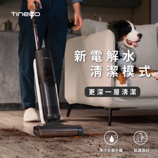 【TINECO添可】FLOOR ONE S5 PRO 2 智慧無線吸水洗地機 電解水模式 家用吸拖洗一體機