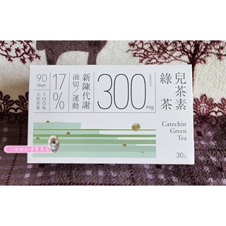 最新版💗Teascovery發現茶 兒茶素綠茶包💗1盒30包💗