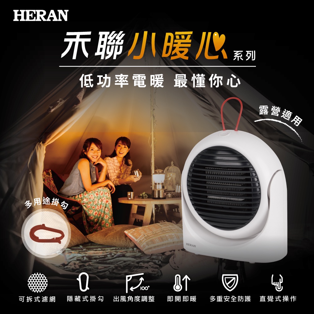 抗寒小夥伴【HERAN禾聯】 小暖心陶瓷式電暖器 HPH-04KF010