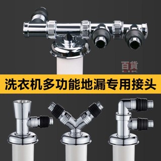 💎桃園發貨 多功能洗衣機地漏專用接頭排水管防臭防溢下水直通二合一三通四通