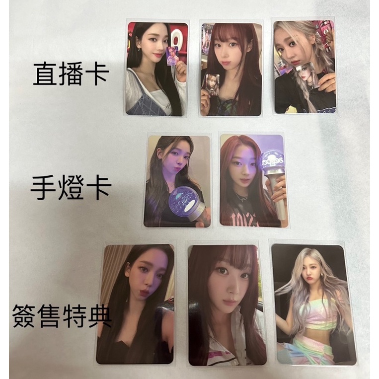 一組 不拆！aespa 直播卡  SM簽售特典 手燈卡Karina Ning Ning  Giselle  小卡 自拍