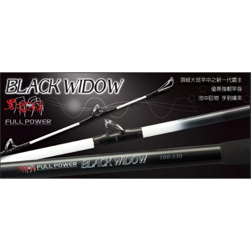 #私訊享優惠價+免運【石斑竿】黑寡婦 (Black Widow) 碳纖 石斑 池釣 海釣場 上興釣具 台灣製