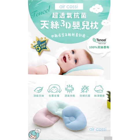 逗寶 air cossi 超透氣抗菌天絲3D嬰兒枕（輕盈粉）
